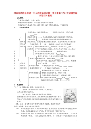 河南省武陟县阳城一中高中地理 第3章第二节《大规模的海水运动》教案 新人教版必修1