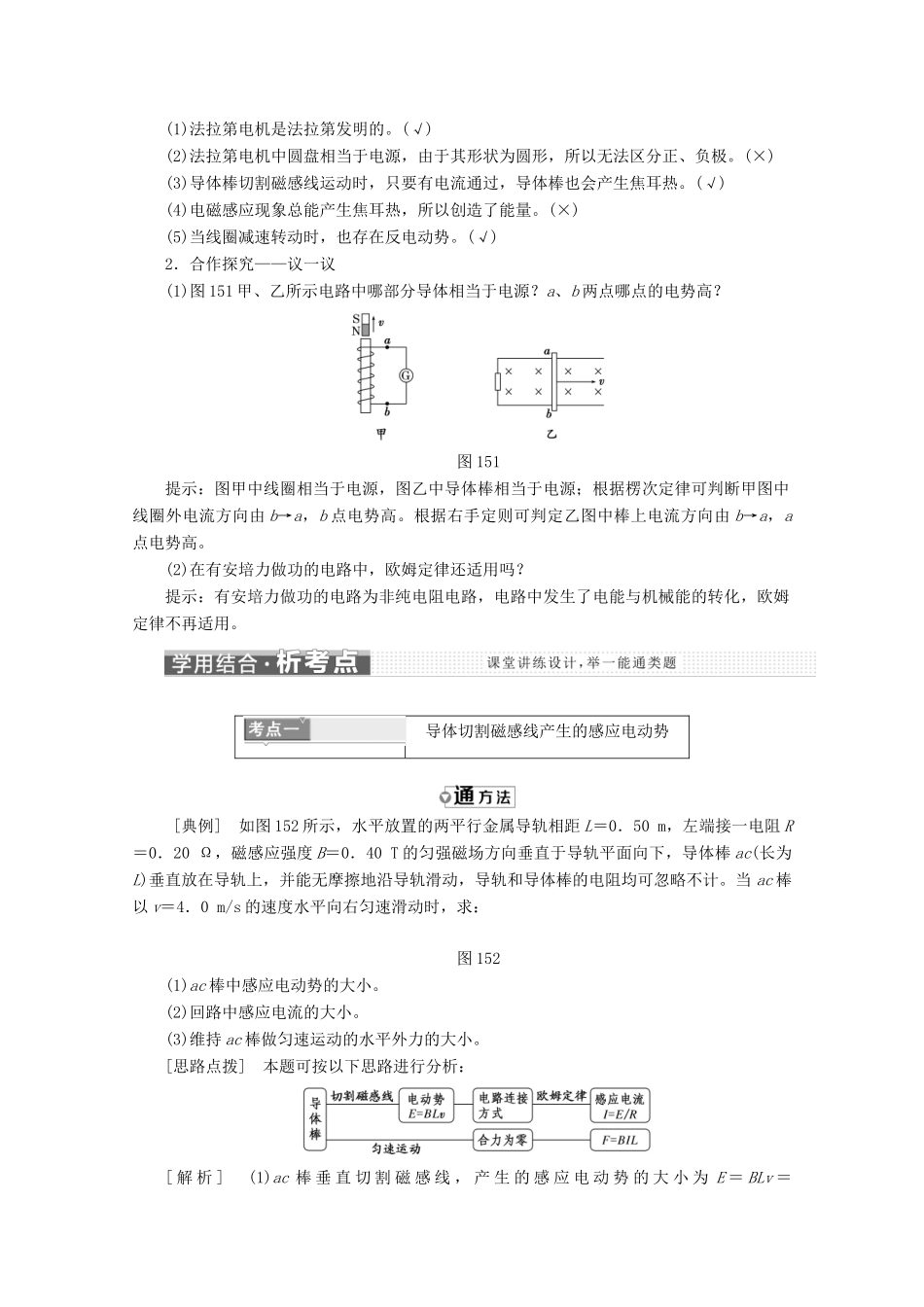 高中物理 第一章 电磁感应 第五节 电磁感应规律的应用讲义（含解析）粤教版选修3-2-粤教版高二选修3-2物理教案_第2页