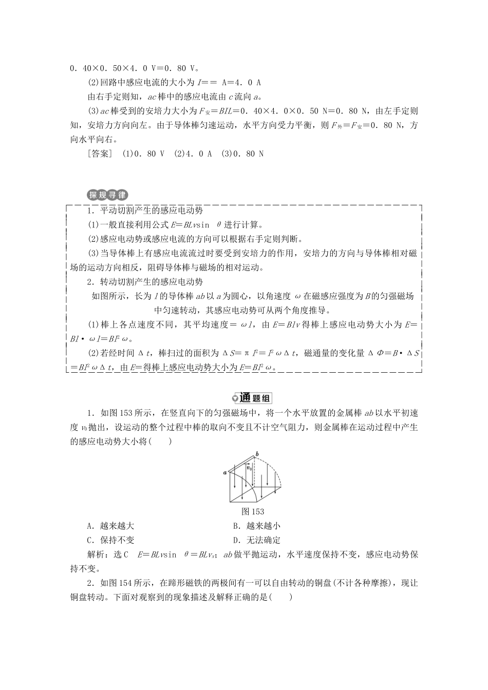 高中物理 第一章 电磁感应 第五节 电磁感应规律的应用讲义（含解析）粤教版选修3-2-粤教版高二选修3-2物理教案_第3页
