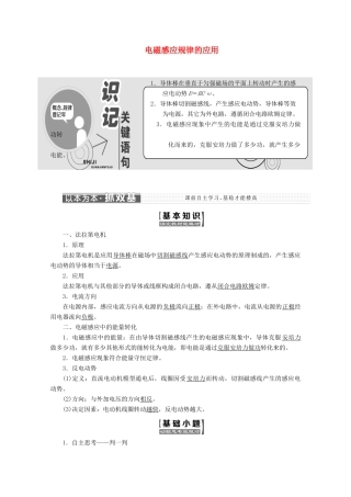 高中物理 第一章 电磁感应 第五节 电磁感应规律的应用讲义（含解析）粤教版选修3-2-粤教版高二选修3-2物理教案