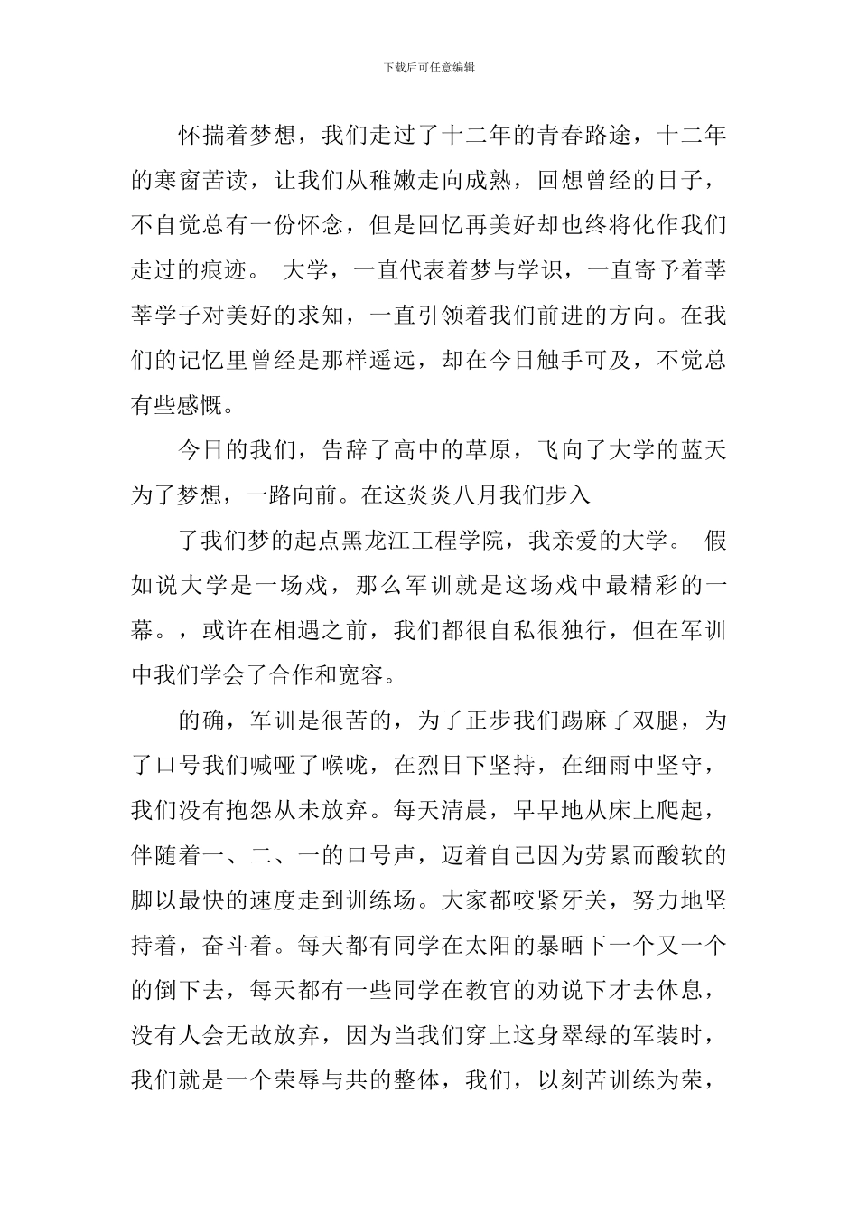 2024新生军训代表发言稿_第3页