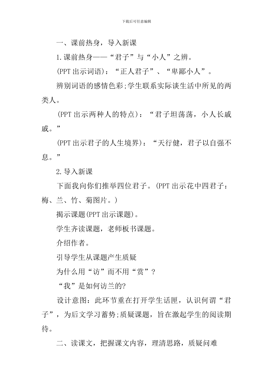 《访兰》的教学课件模板_第2页