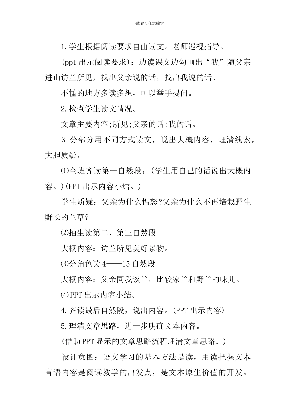 《访兰》的教学课件模板_第3页