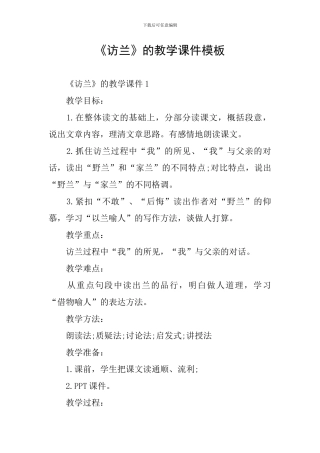 《访兰》的教学课件模板