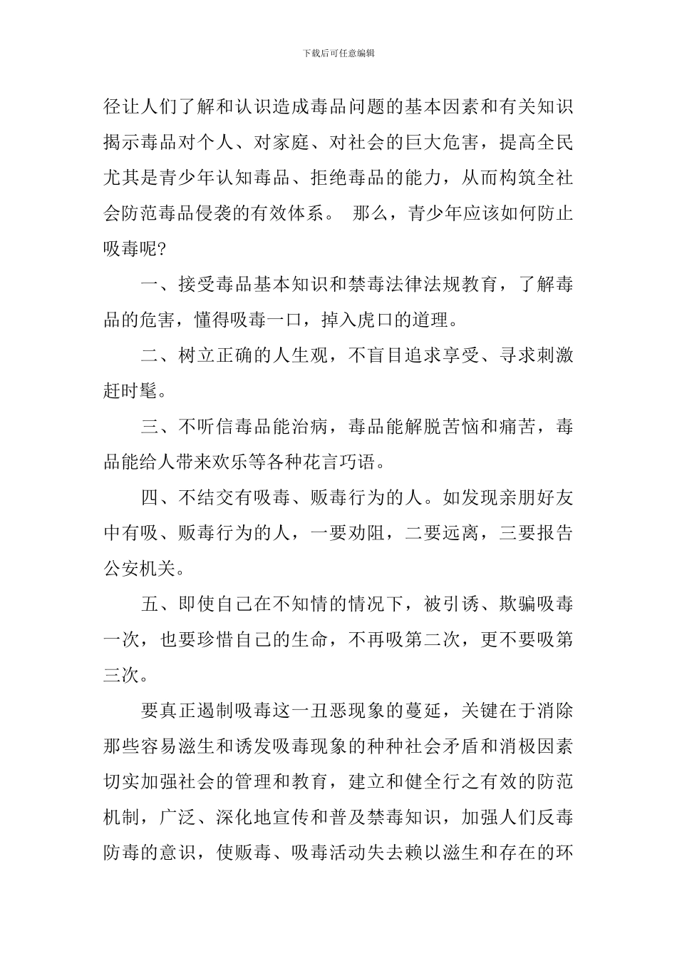 校园禁毒国旗下讲话3篇_第2页