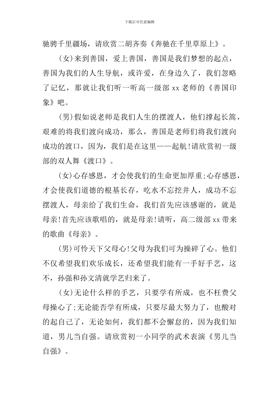 大学生新年文艺晚会主持词_第2页