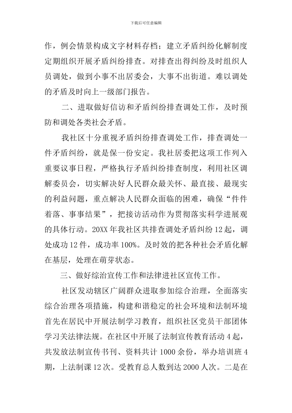 社区综治工作总结_第2页