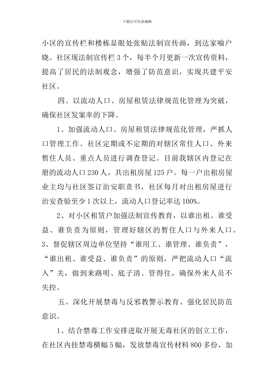 社区综治工作总结_第3页