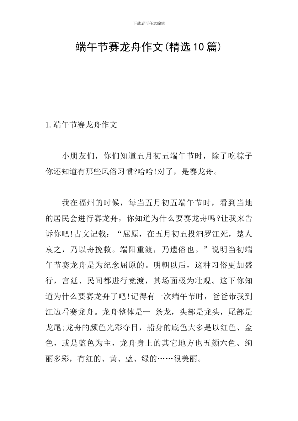 端午节赛龙舟作文_第1页
