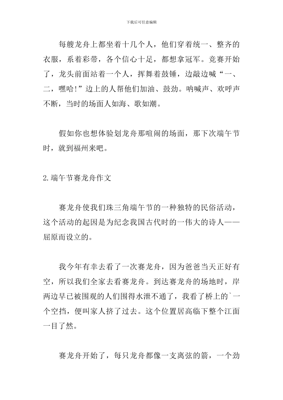 端午节赛龙舟作文_第2页