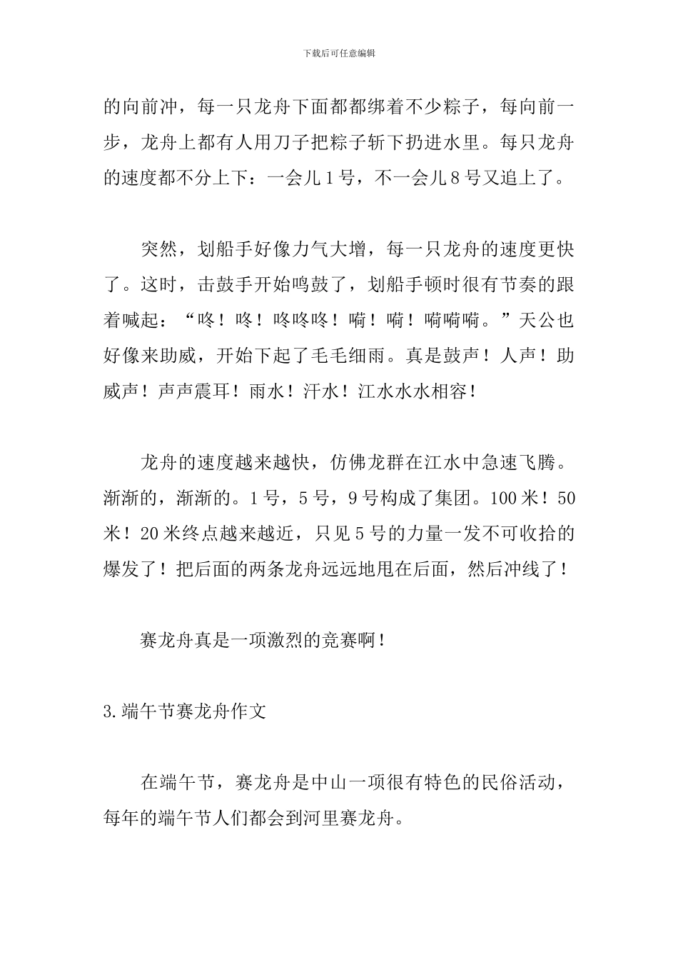 端午节赛龙舟作文_第3页