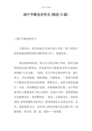 端午节赛龙舟作文