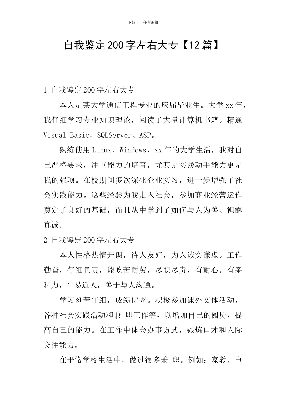 自我鉴定200字左右大专_第1页