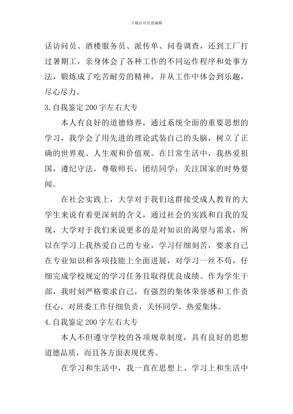 自我鉴定200字左右大专_第2页