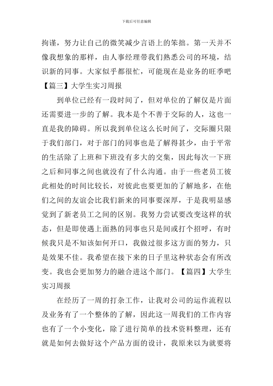 大学生实习周报【10篇】_第2页