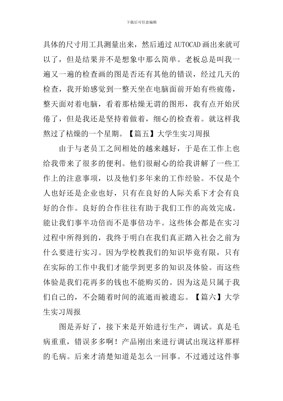大学生实习周报【10篇】_第3页