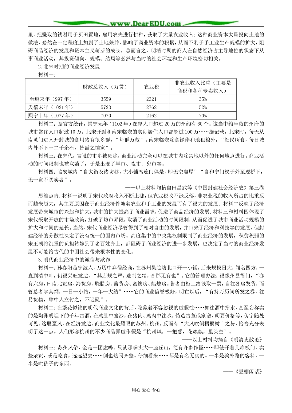 人民版高中历史必修2古代中国的商业经济 备课资源_第2页