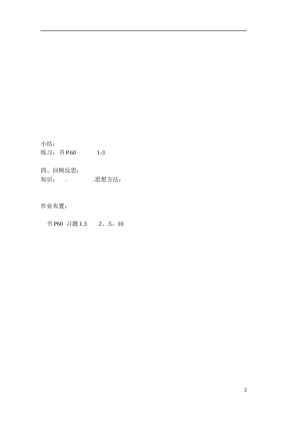 江苏省射阳县盘湾中学高中数学 空间几何体的体积（第1课时）教案 苏教版必修2_第2页
