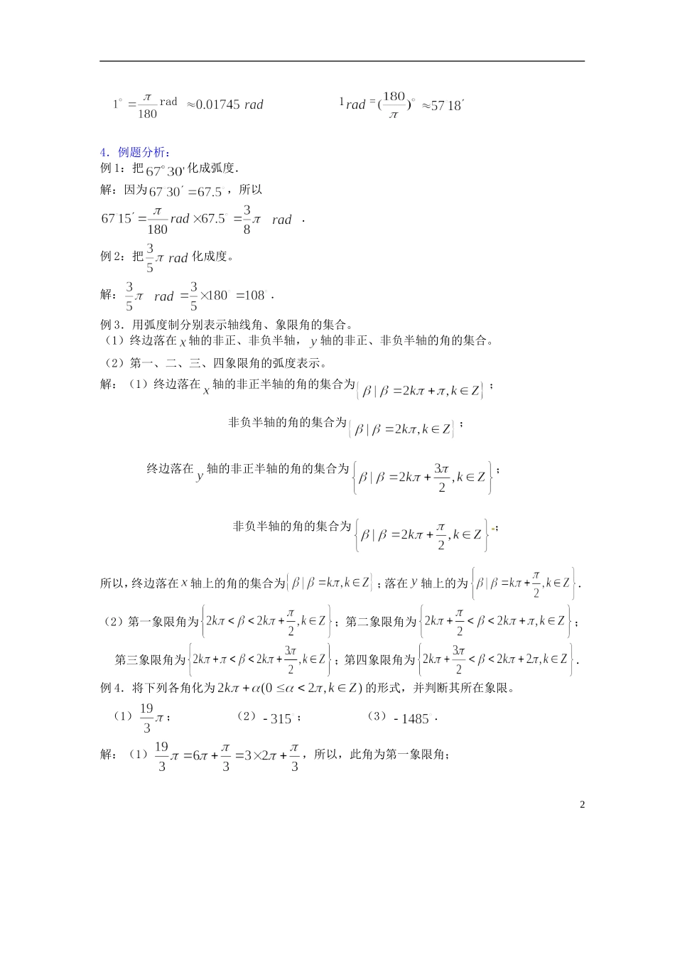 吉林省吉林市第一中学校高中数学 第一章第3节《弧度制（1）》教案 新人教A版必修4_第2页