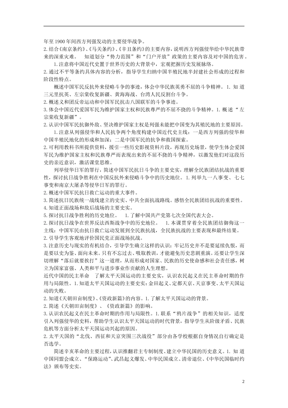 四川省泸州市古蔺县中学高中历史 内容标准教案 人民版必修1_第2页