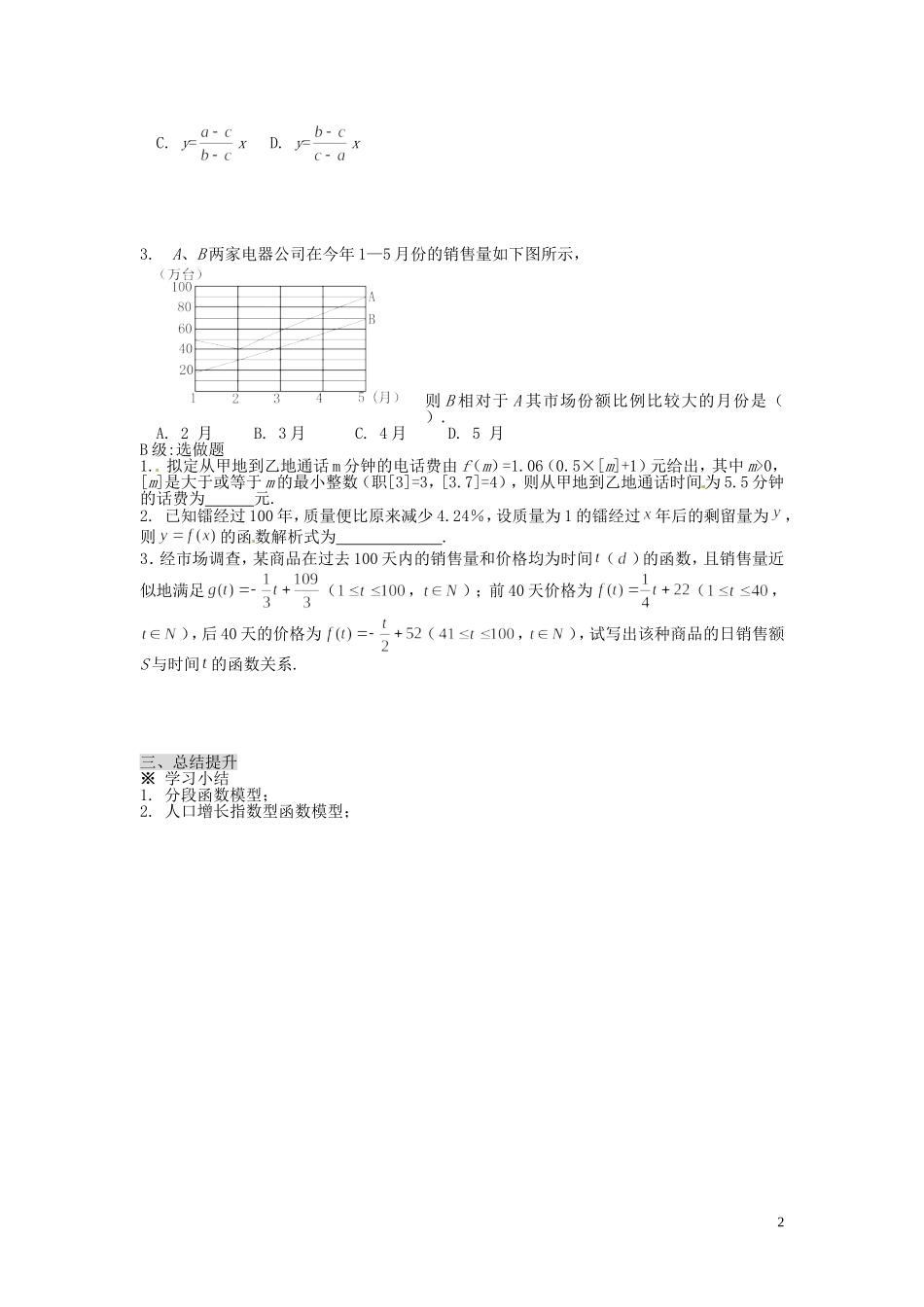 湖南省邵阳市隆回县第二中学高中数学 3.2.2函数模型的应用实例1教案 新人教A版必修1_第2页