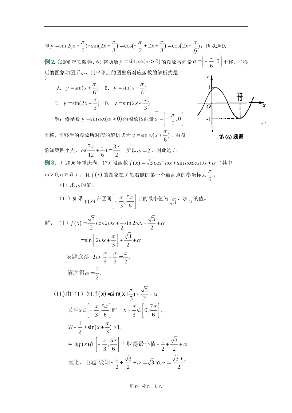 论文一：三种变换五点法作图,请看函数y=Asin(ωx+φ) 的图象及其应用_第2页