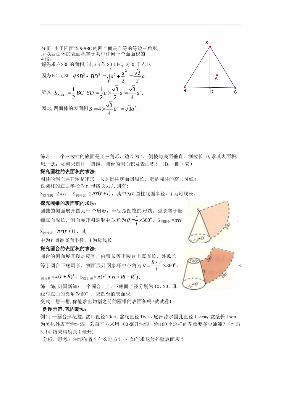 数学：1.3《柱体、锥体、台体的表面积与体积》教案（新人教A版必修2）河北地区专用_第2页