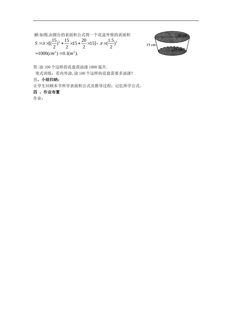 数学：1.3《柱体、锥体、台体的表面积与体积》教案（新人教A版必修2）河北地区专用_第3页