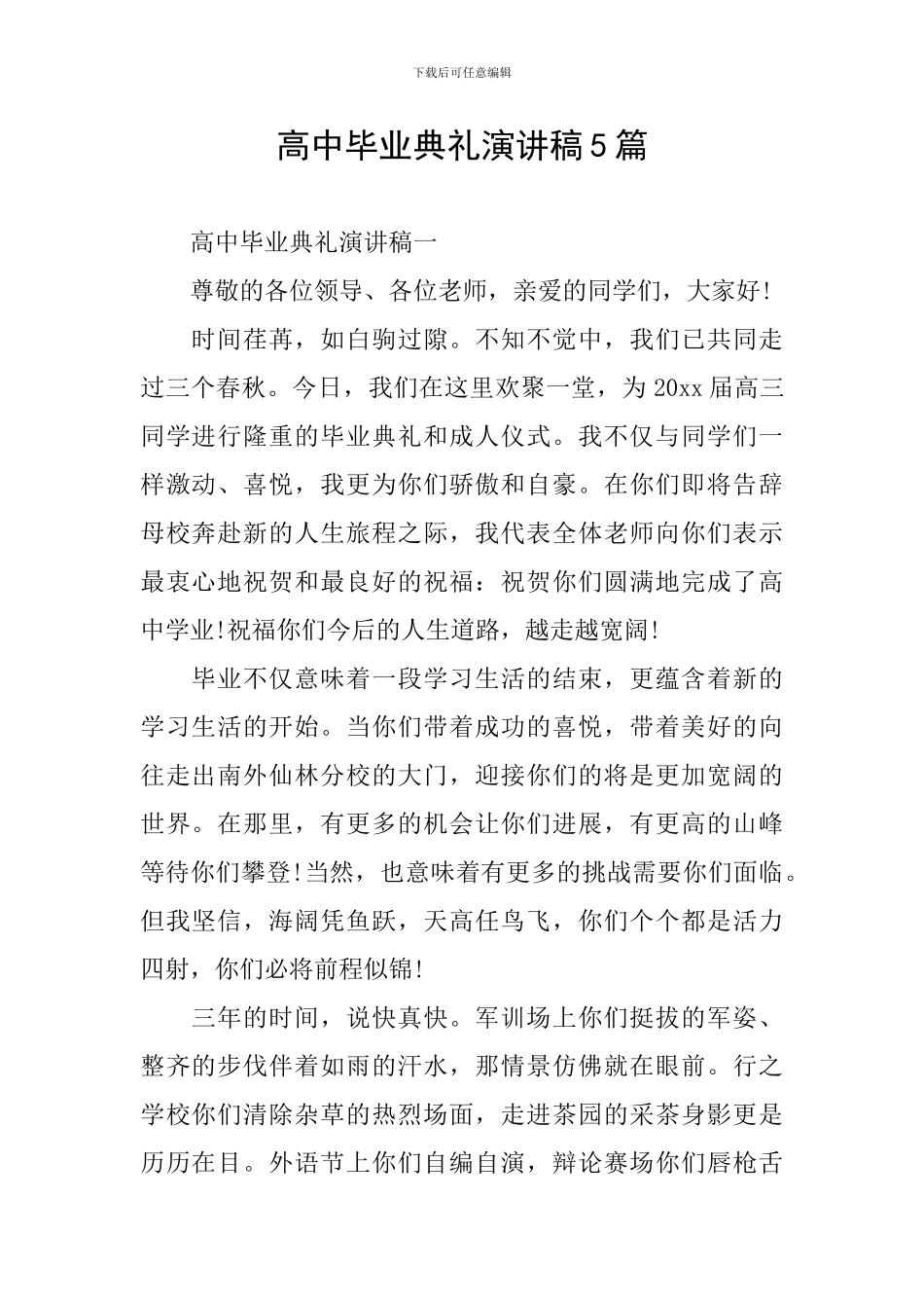 高中毕业典礼演讲稿5篇_第1页