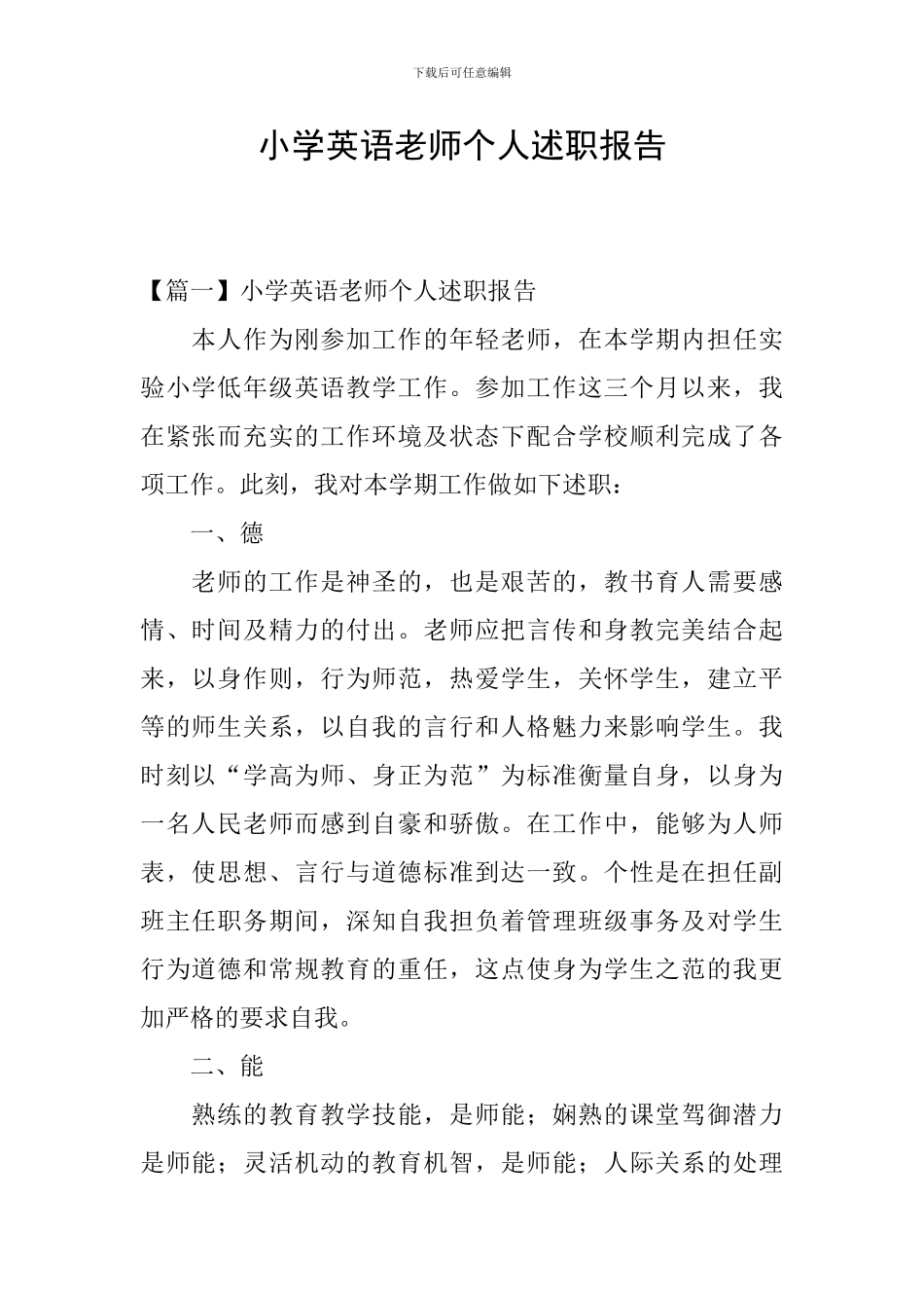 小学英语老师个人述职报告_第1页