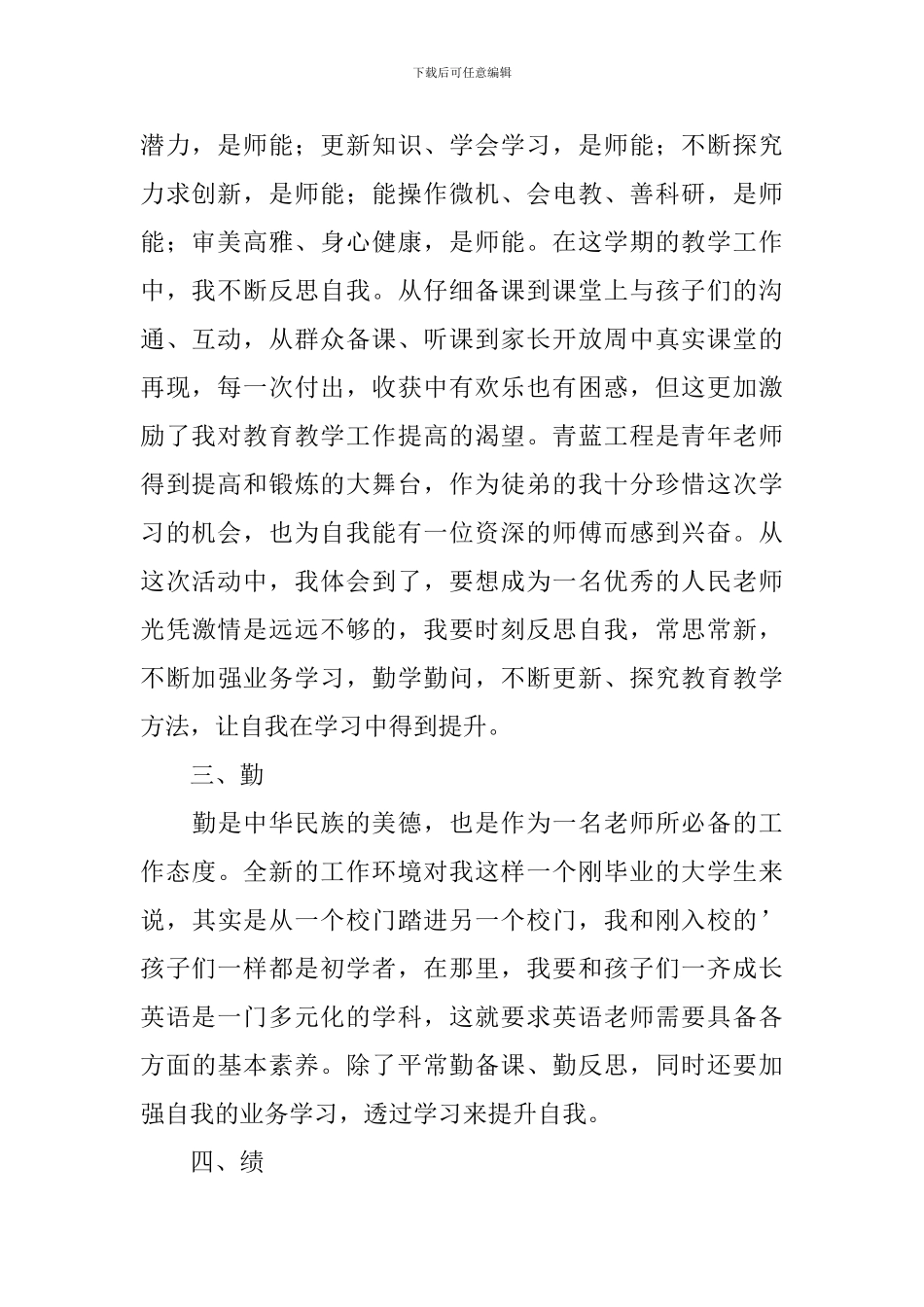 小学英语老师个人述职报告_第2页