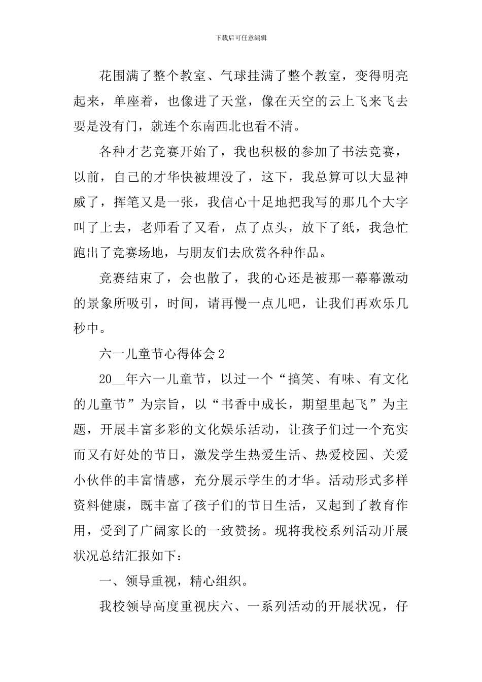 庆祝六一儿童节心得体会2024_第2页