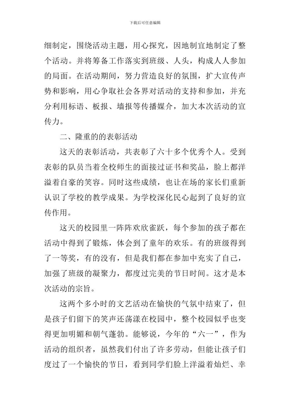 庆祝六一儿童节心得体会2024_第3页