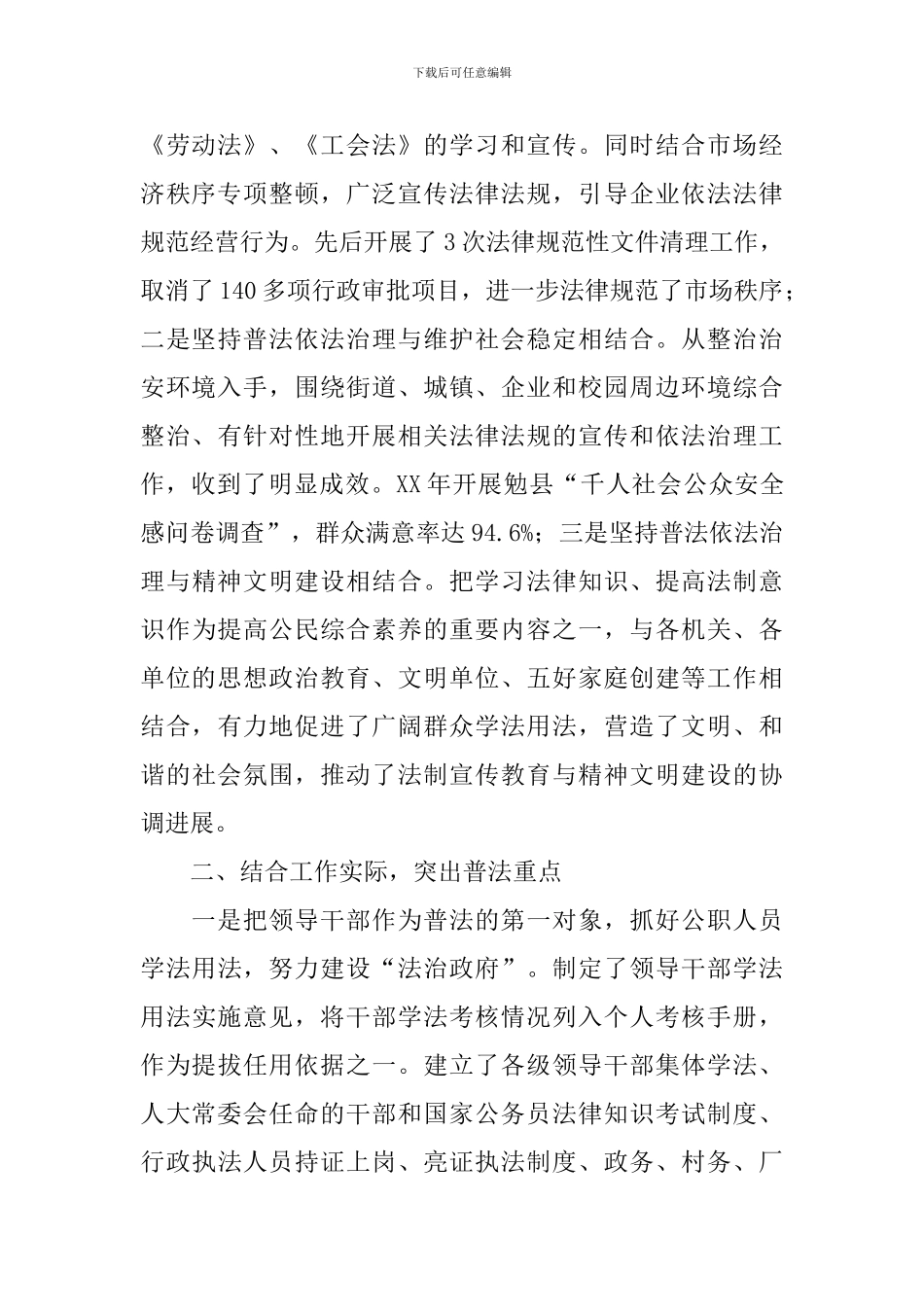 “四五”普法先进个事迹材料_第2页