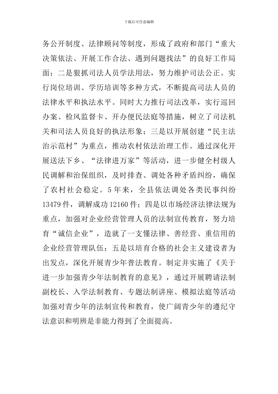 “四五”普法先进个事迹材料_第3页