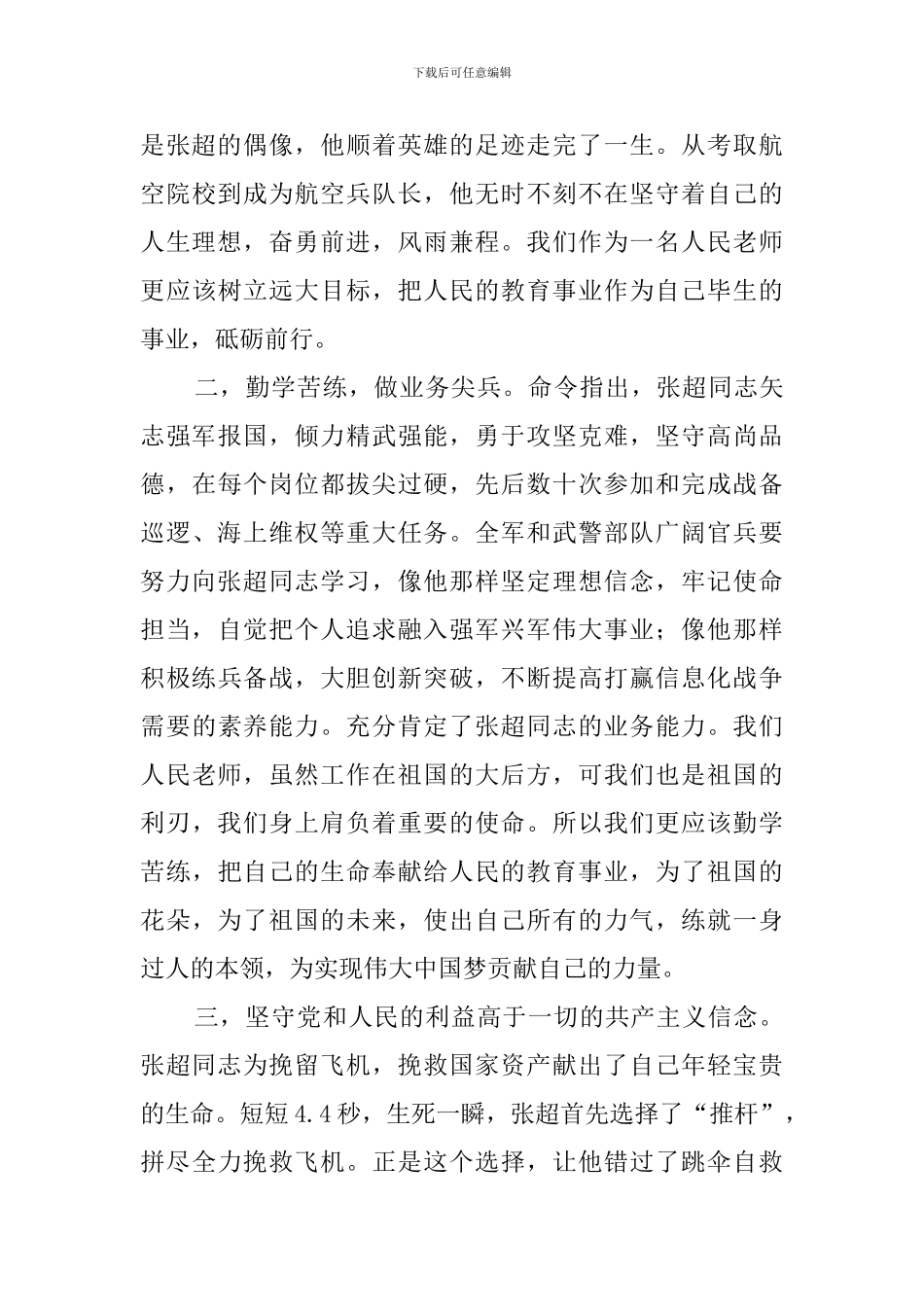 飞行员张超事迹心得体会范文_第2页