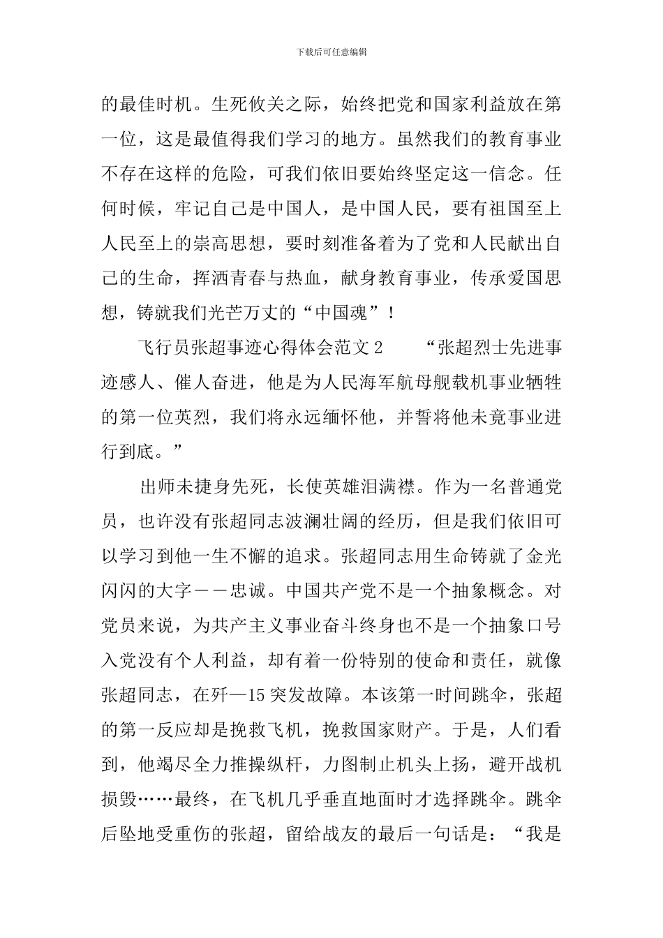 飞行员张超事迹心得体会范文_第3页