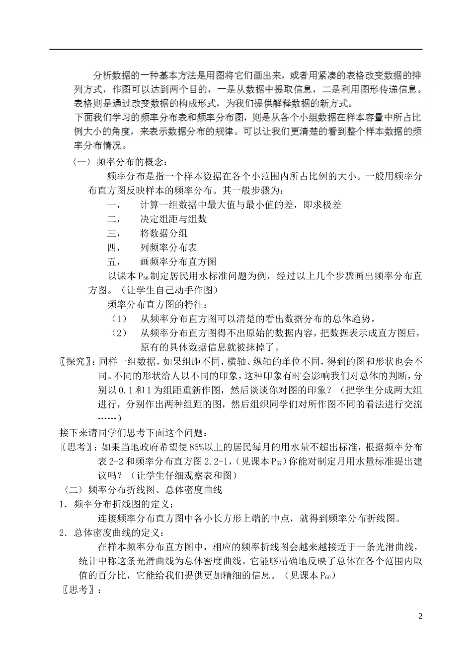吉林省东北师范大学附属中学高中数学 2.2.1用样本的频率分布估计总体分布教案 文 新人教A版必修3 _第2页