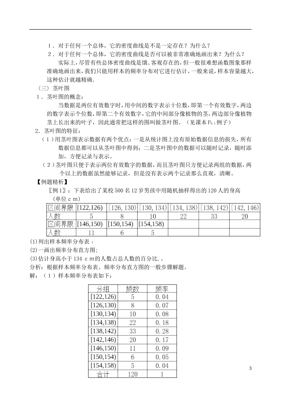 吉林省东北师范大学附属中学高中数学 2.2.1用样本的频率分布估计总体分布教案 文 新人教A版必修3 _第3页
