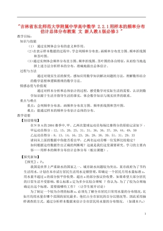 吉林省东北师范大学附属中学高中数学 2.2.1用样本的频率分布估计总体分布教案 文 新人教A版必修3 