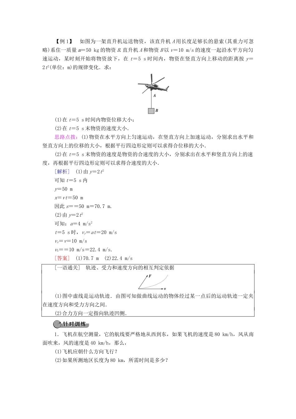高中物理 第1章 章末复习课教案 教科版必修2-教科版高一必修2物理教案_第2页