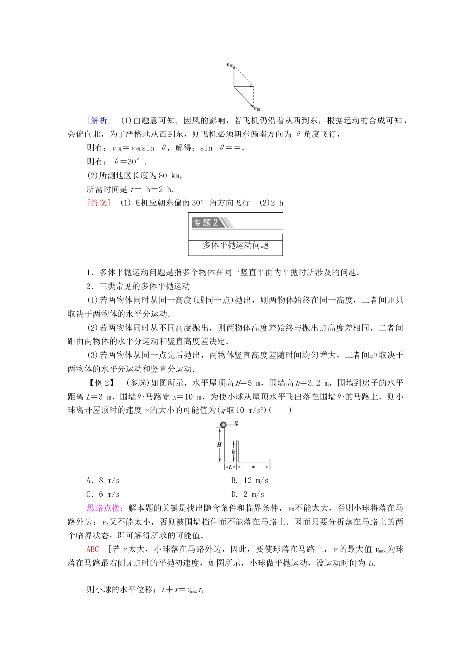 高中物理 第1章 章末复习课教案 教科版必修2-教科版高一必修2物理教案_第3页