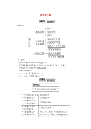 高中物理 第1章 章末复习课教案 教科版必修2-教科版高一必修2物理教案