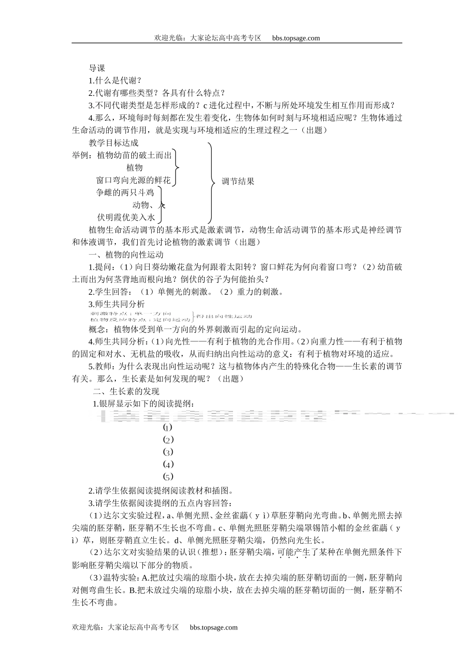 人教版高中一年级生物精品资源-示范教案一(4.1植物的激素调节 第1课时)_第2页