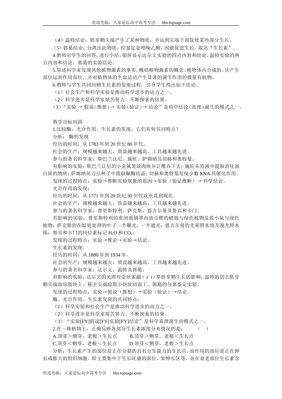 人教版高中一年级生物精品资源-示范教案一(4.1植物的激素调节 第1课时)_第3页