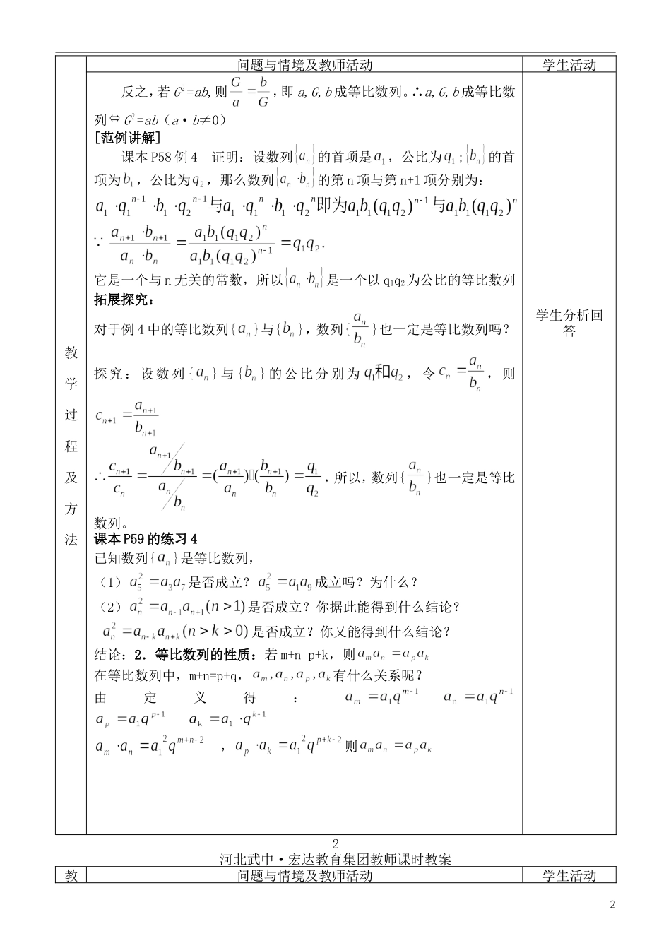 河北省武邑中学高中数学 §2.4等比数列教案 新人教A版必修5_第2页