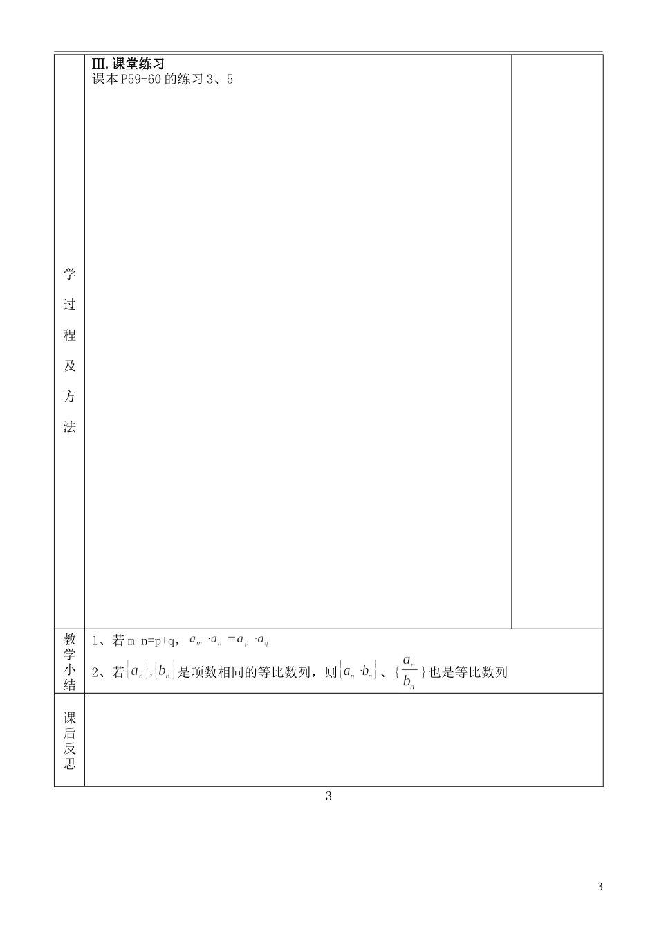 河北省武邑中学高中数学 §2.4等比数列教案 新人教A版必修5_第3页