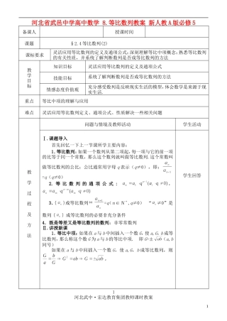 河北省武邑中学高中数学 §2.4等比数列教案 新人教A版必修5