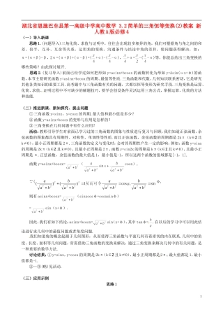 湖北省恩施巴东县第一高级中学高中数学 3.2简单的三角恒等变换(2)教案 新人教A版必修4