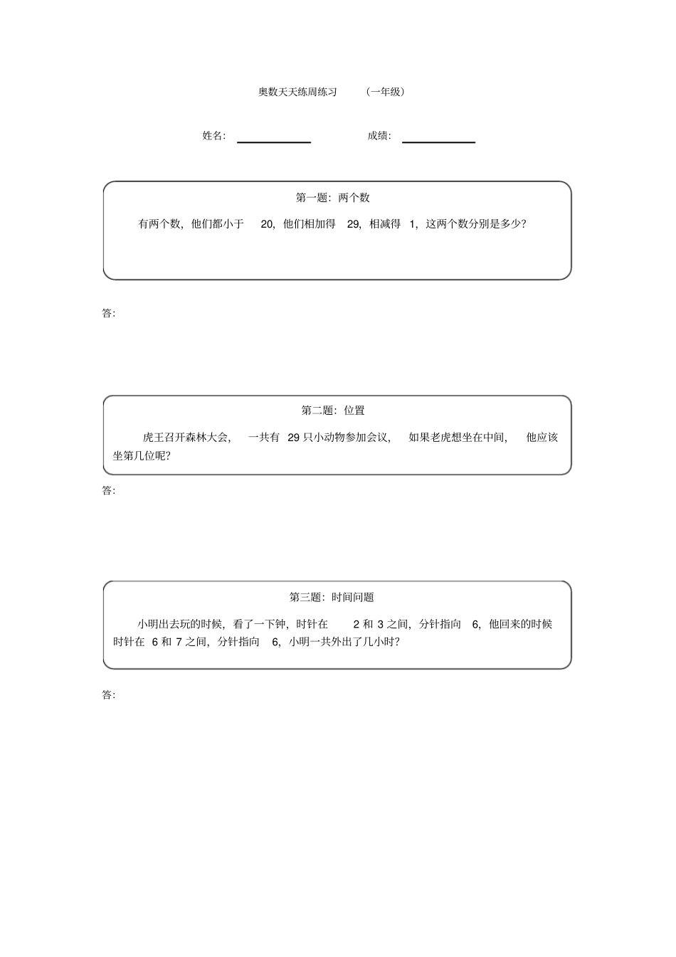 一年级下册数学竞赛试题-奥数天天练高难度-全国通用含答案_第1页